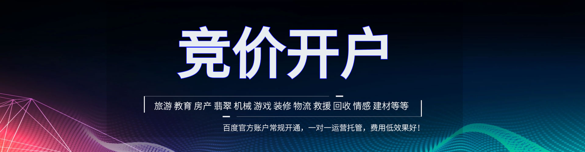 宝应百度竞价开户